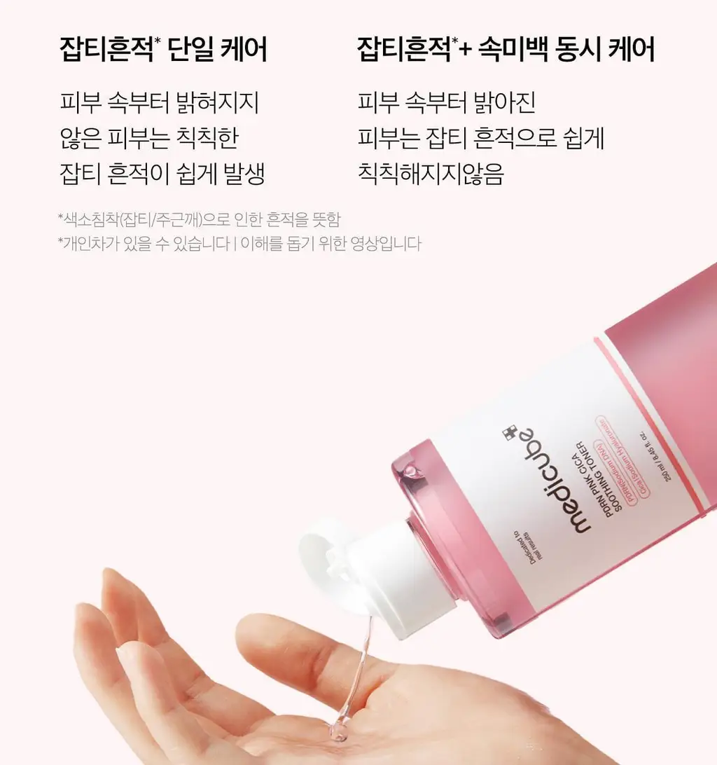 [흔적미백]메디큐브 PDRN 핑크 시카 수딩 토너 250ml 상세페이지 9